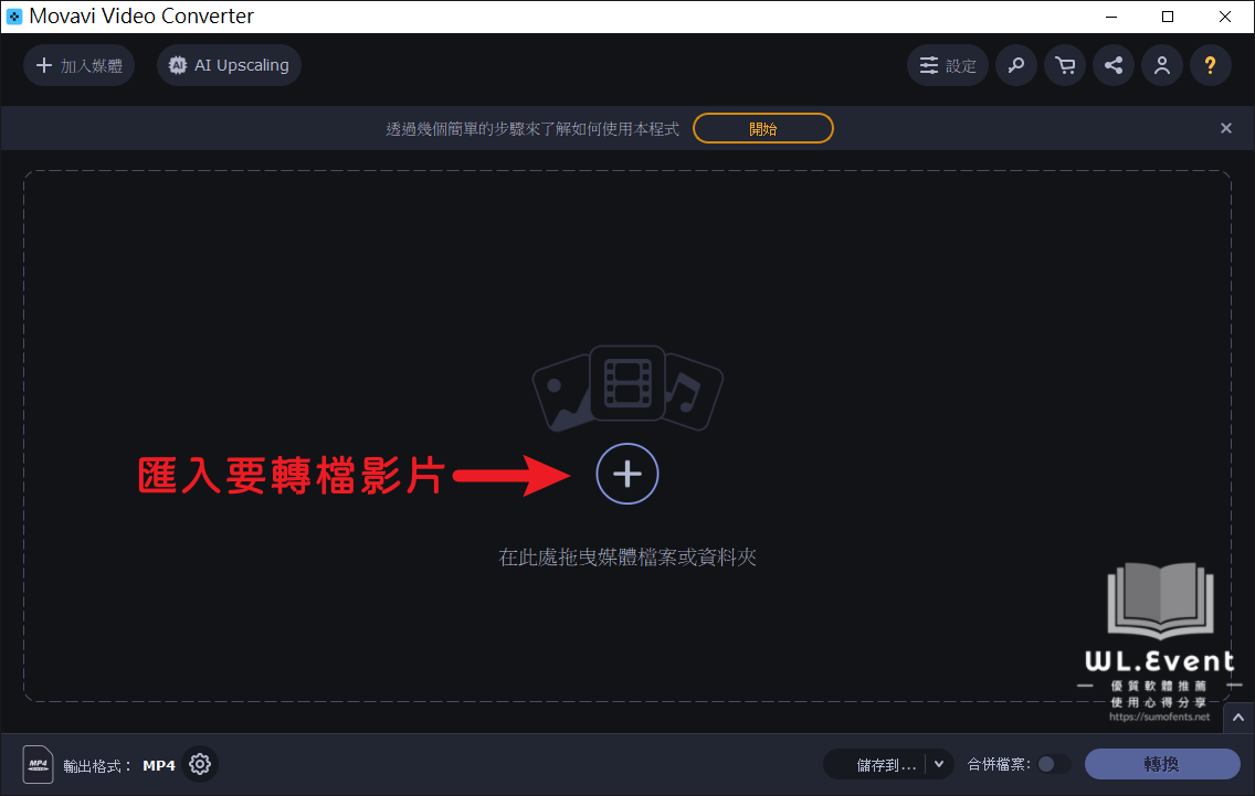 Movavi Video Converter 軟體教學圖