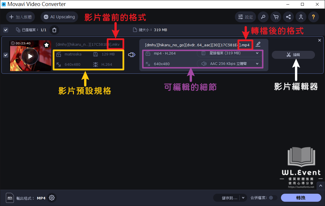 Movavi Video Converter 軟體教學圖