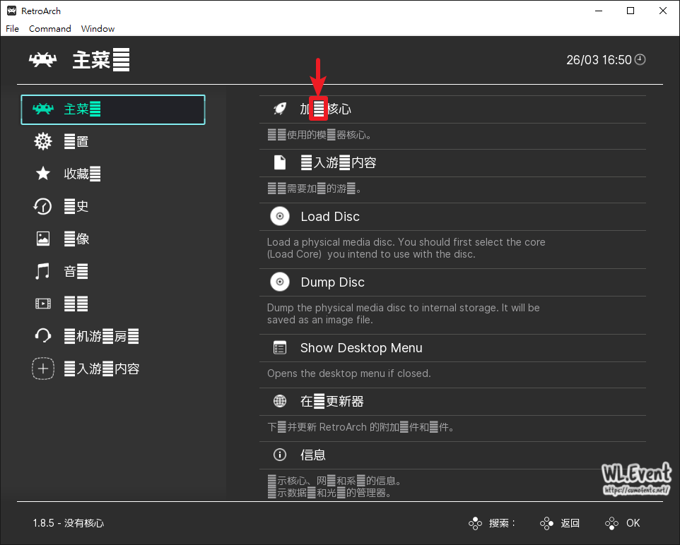 RetroArch 模擬器教學