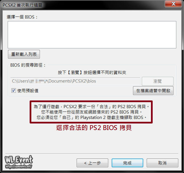 PCSX2 模擬器教學圖