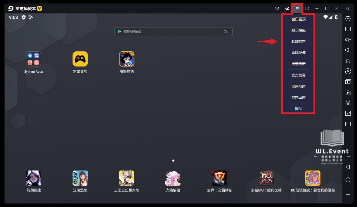 雷電模擬器 LDPlayer 9 教學圖