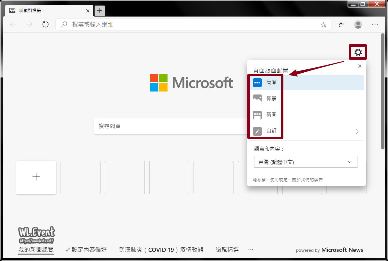 Microsoft Edge 教學圖