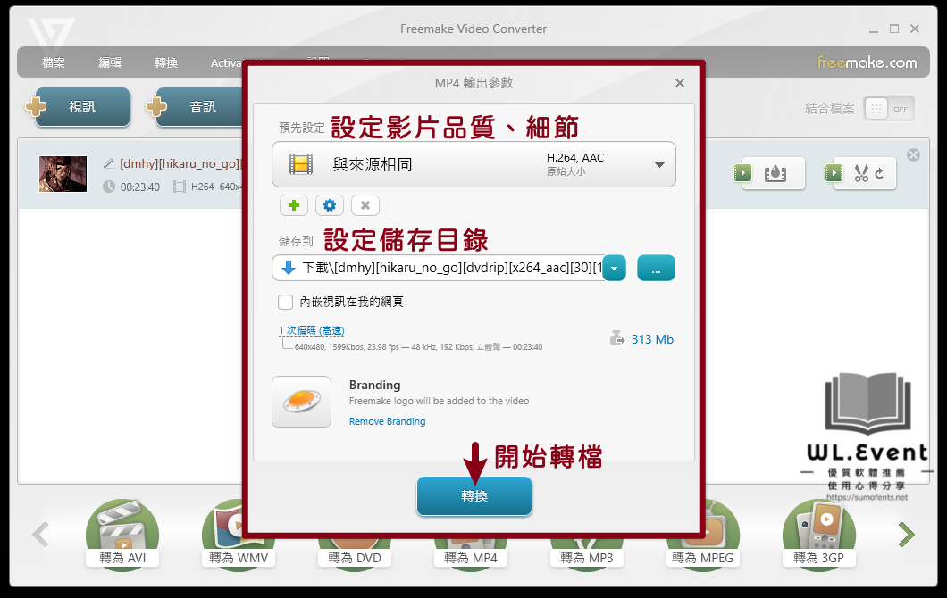 Freemake Video Converter 軟體教學圖