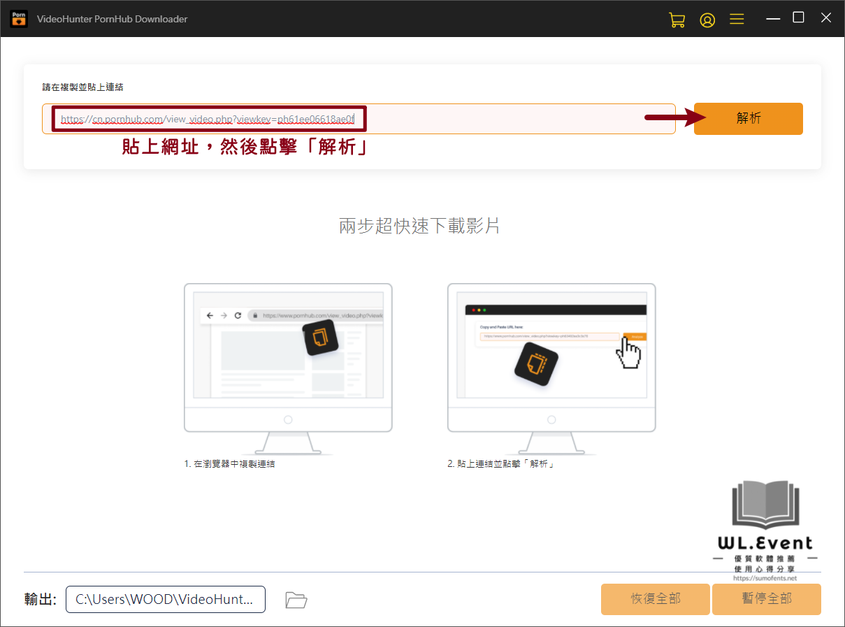 VideoHunter Pornhub Downloader 軟體教學圖