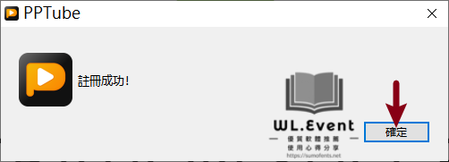 PPTube Video Downloader 軟體註冊