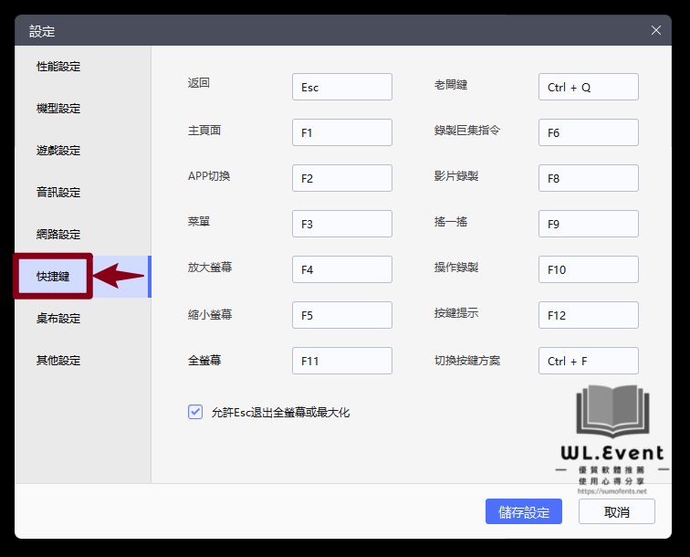 雷電模擬器 LDPlayer 9 教學圖