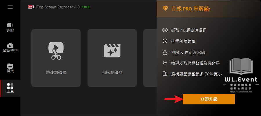 iTop Screen Recorder 軟體教學圖