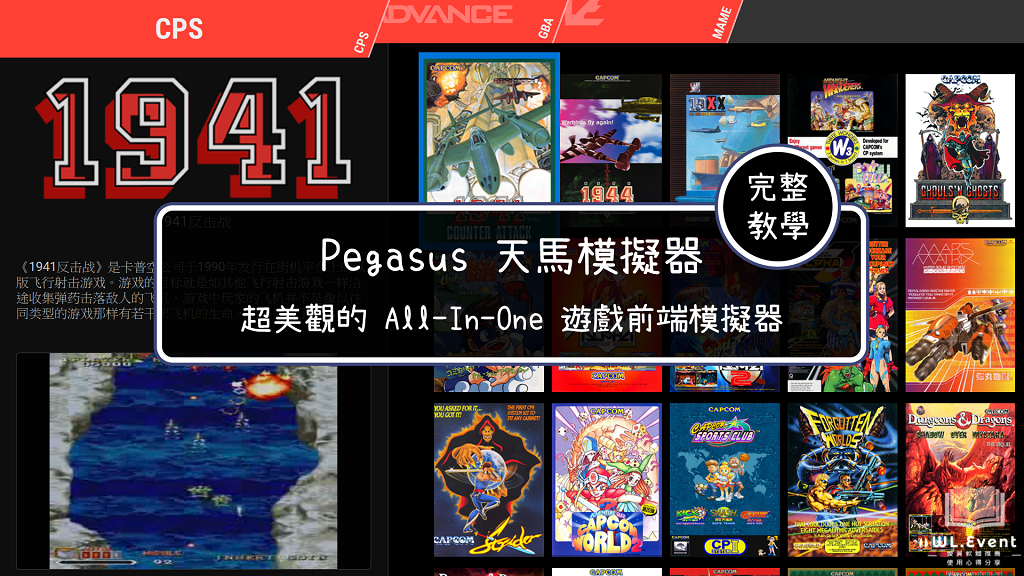 Pegasus 天馬模擬器封面圖